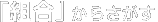 組合からさがす